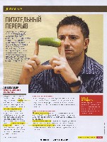 Mens Health Украина 2008 08, страница 98